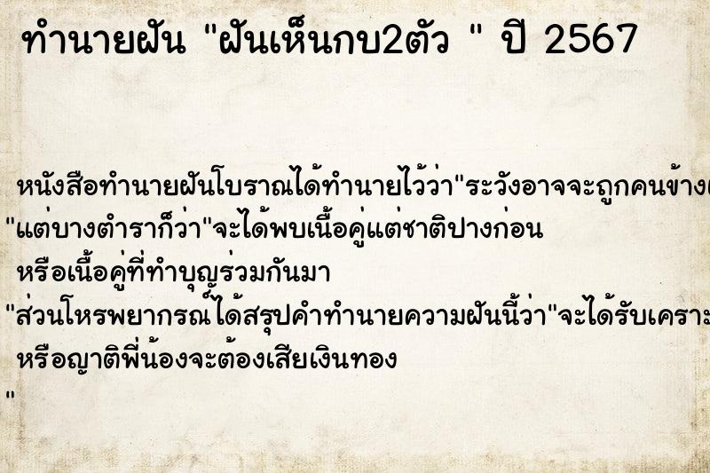ทำนายฝันทำนายฝันฝันเห็นกบ2ตัว